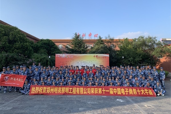 第六屆河南牛商爭(zhēng)霸賽正式開(kāi)賽，明亮照明全力以赴！