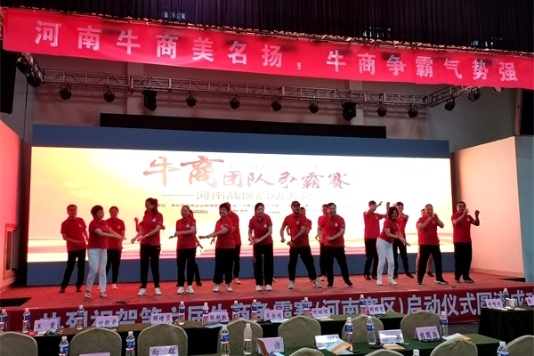 第六屆河南牛商爭(zhēng)霸賽正式開(kāi)賽，明亮照明全力以赴！