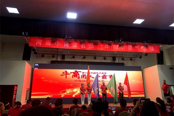 第六屆河南牛商爭(zhēng)霸賽正式開(kāi)賽，明亮照明全力以赴！